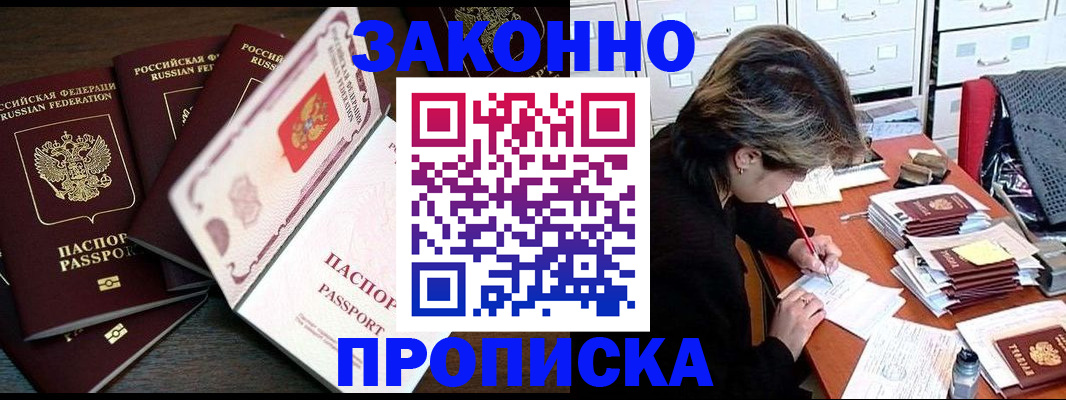 временная регистрация законно в Лузе