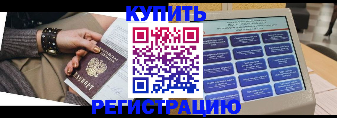 временная прописка в Лузе